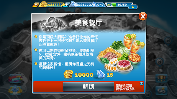 烹饪发烧友中文版下载