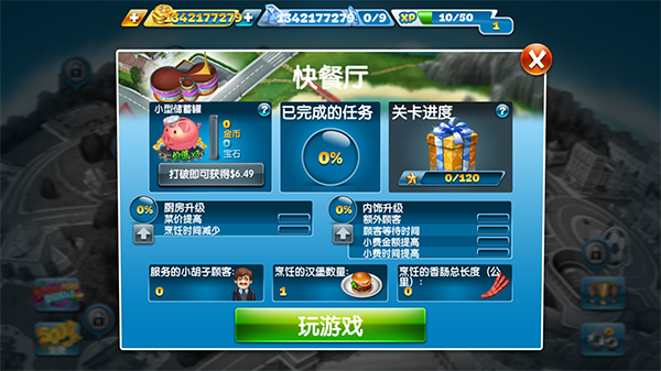 烹饪发烧友中文版下载