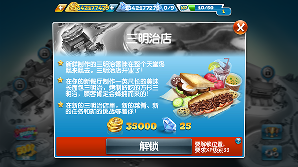 烹饪发烧友中文版下载