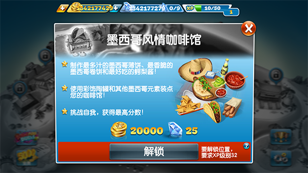 烹饪发烧友中文版下载