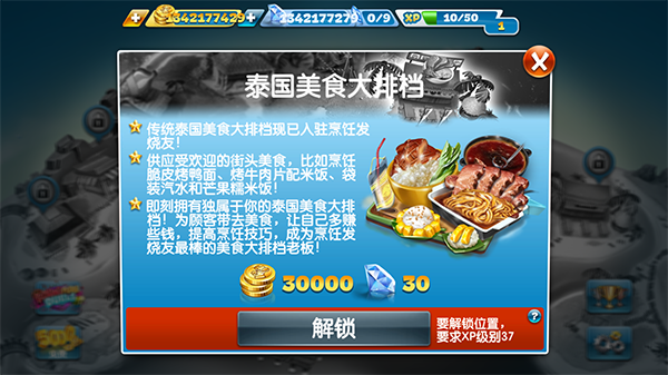 烹饪发烧友中文版下载