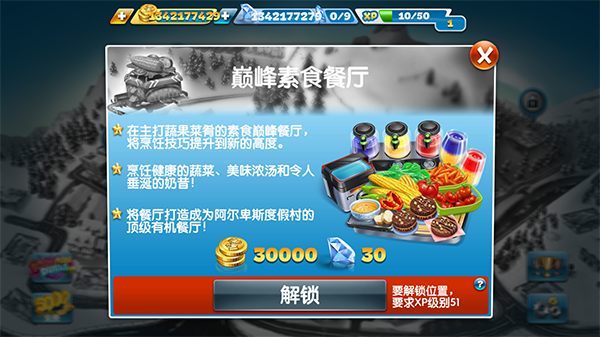 烹饪发烧友中文版下载