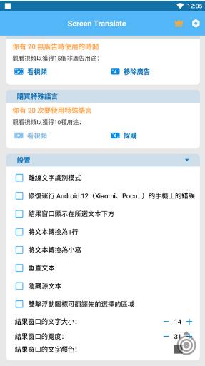 屏幕翻译器截图2