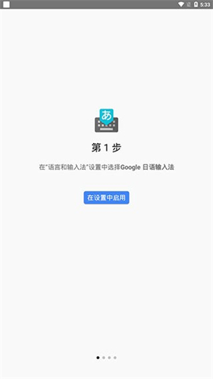 谷歌日语输入法安卓版