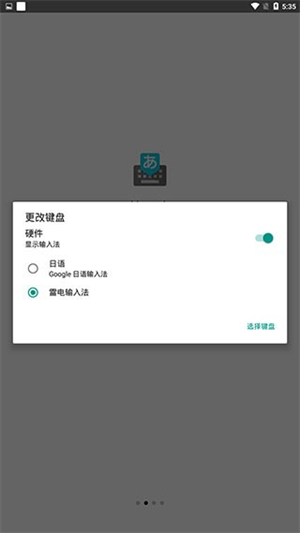 谷歌日语输入法安卓版