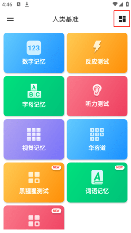 Human Benchmark截图2