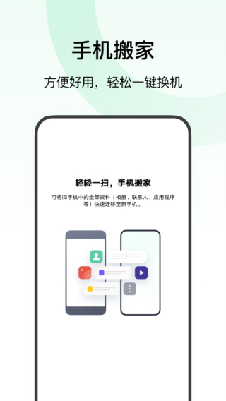 欢太手机搬家苹果手机版截图2