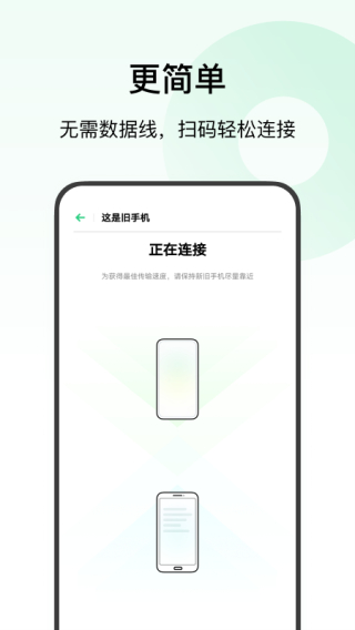 欢太手机搬家苹果手机版截图4