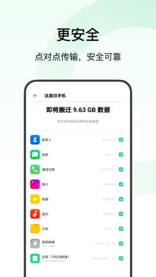 欢太手机搬家苹果手机版截图5