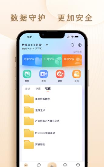 联想个人云截图1