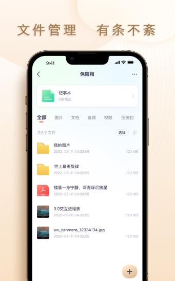 联想个人云截图3