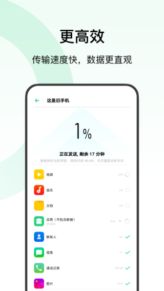 欢太手机搬家最新版2024截图1