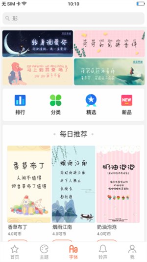 OPPO主题商店最新版