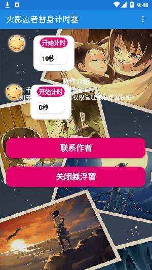 火影忍者替身计时器截图1