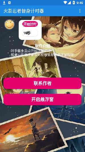 火影忍者替身计时器截图2