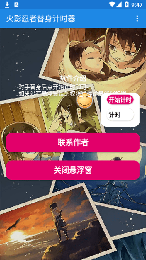 火影忍者替身计时器截图4