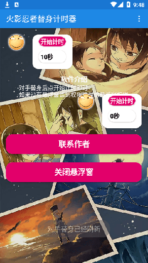 火影忍者替身计时器截图3