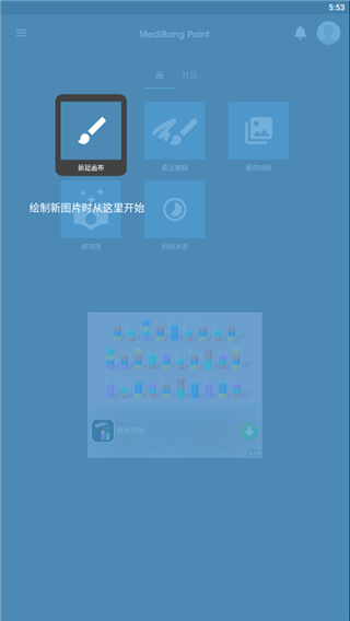 medibangpaint正版下载免费可以导入笔刷