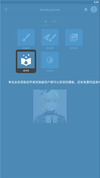 medibangpaint正版下载免费可以导入笔刷