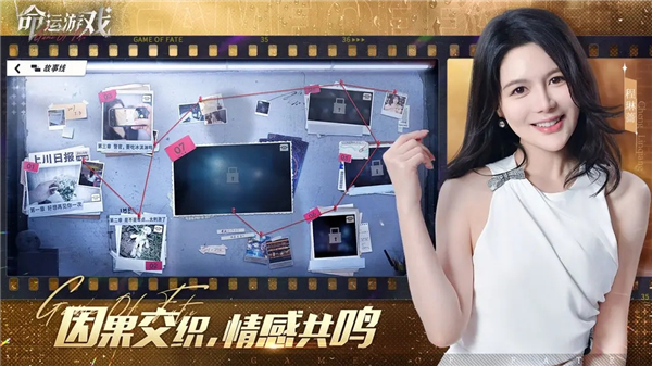 命运游戏截图2