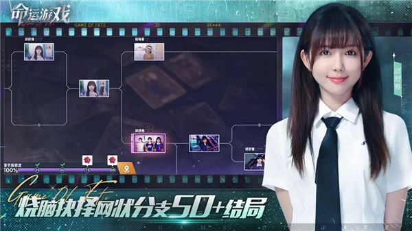 命运游戏截图4