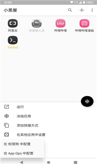 小黑屋截图1