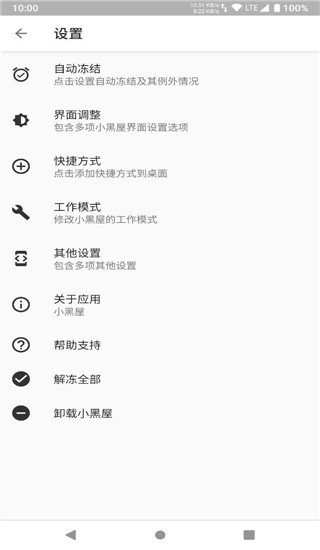 小黑屋截图4