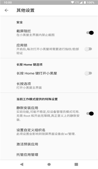 小黑屋截图3