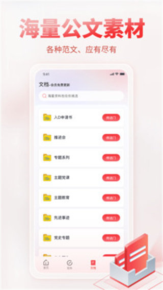 AI公文写作截图1