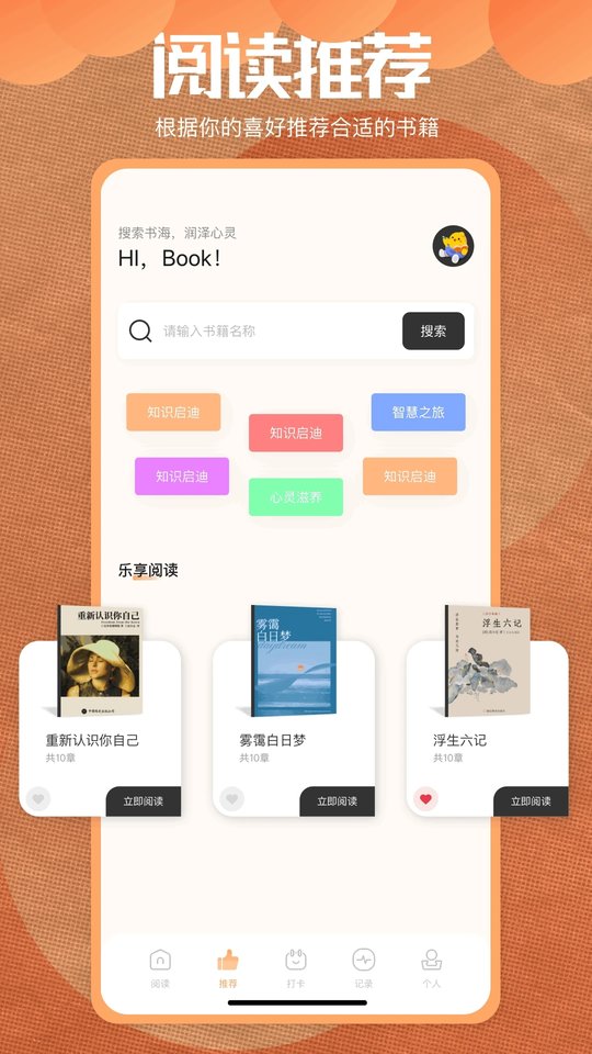 星梦读书截图3
