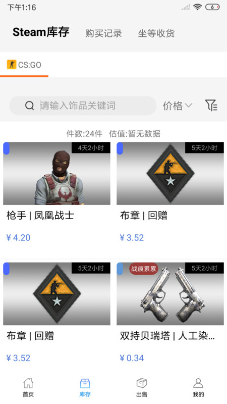 悠悠有品交易平台截图2