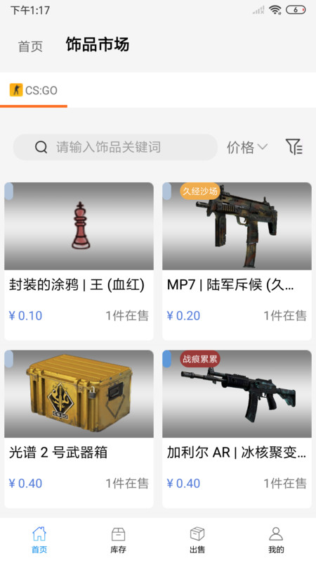 悠悠有品交易平台截图3