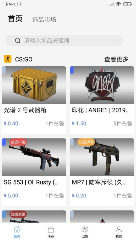 悠悠有品交易平台截图4