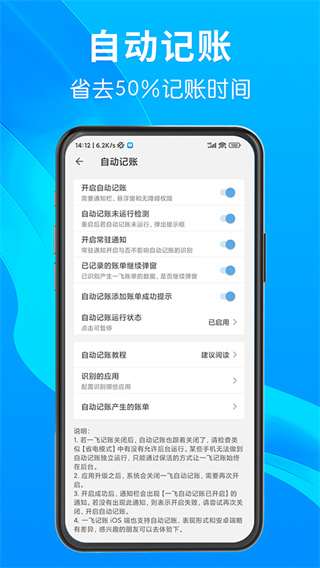 一飞记账截图1
