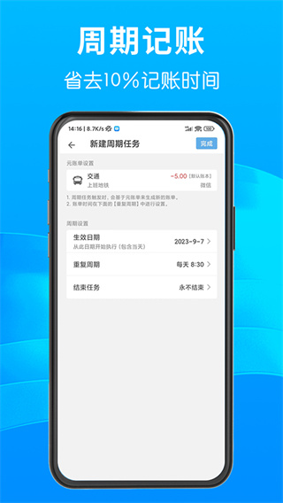 一飞记账截图3