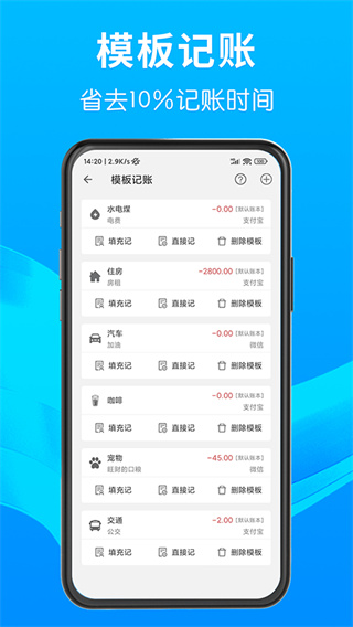 一飞记账截图4