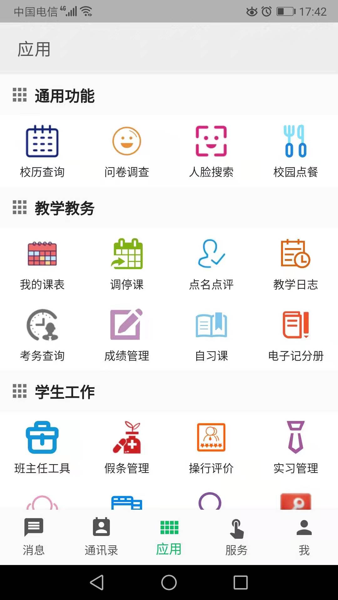 职教云截图1