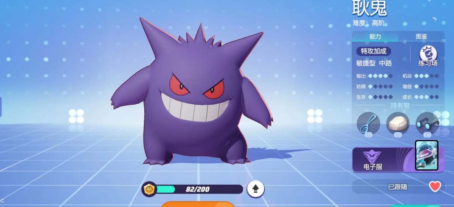 宝可梦大集结耿鬼持有物搭配推荐