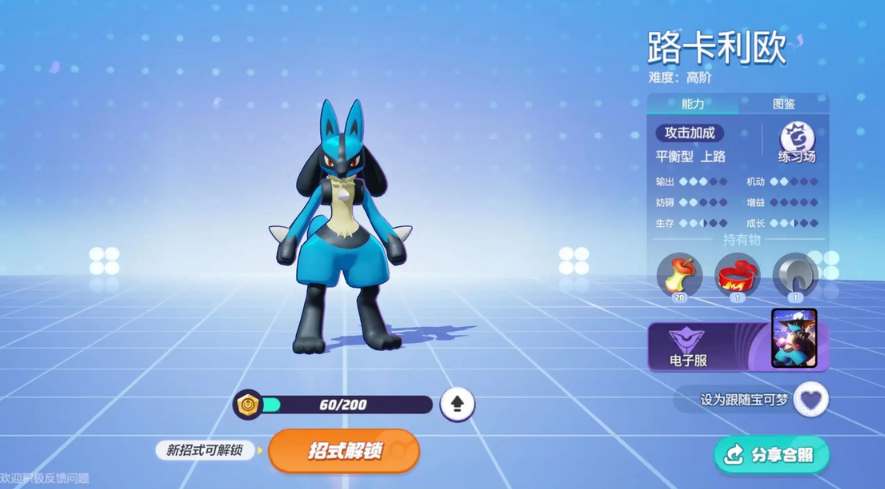 宝可梦大集结路卡利欧持有物带什么