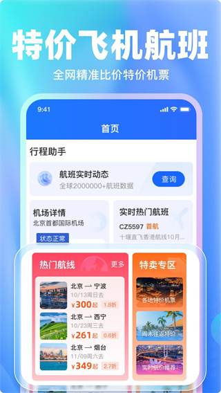 特价机票比价截图3