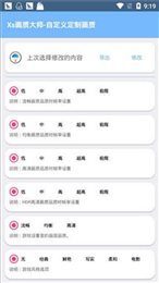 xthzip初阳画质助手截图3