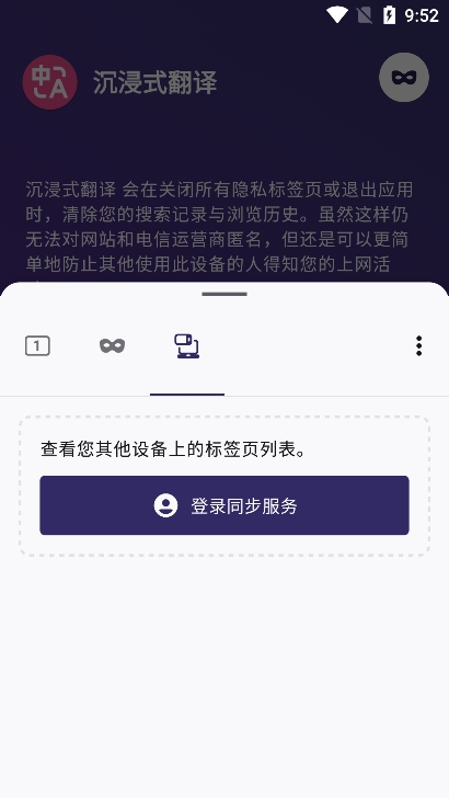 沉浸式翻译截图1