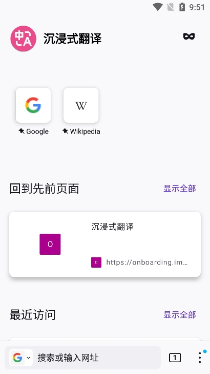 沉浸式翻译截图4