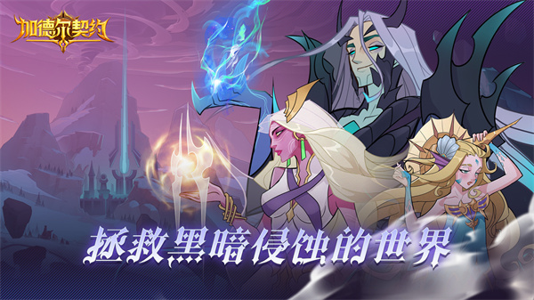 加德尔契约官服