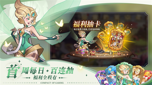 加德尔契约官服