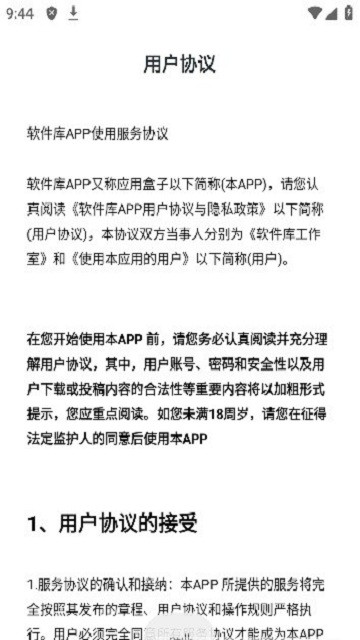 聚侠软件库截图3