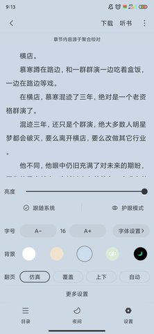 小小阅读app下载安装截图2