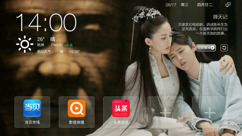 当贝桌面纯净版截图1