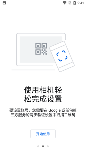 谷歌验证器截图3