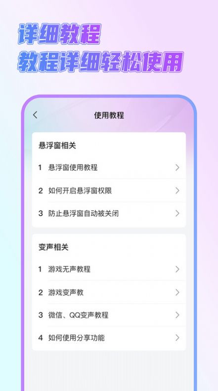 萌新变声器截图2